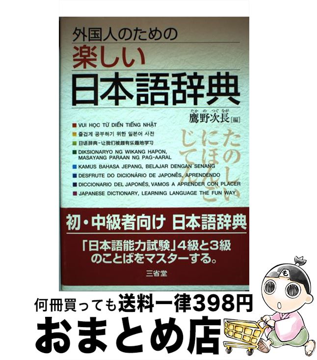 äʤޡޤȤŹ㤨֡š ͤΤγڤܸ켭ŵ /  Ĺ / Ʋ [ñ]ؽв١ۡפβǤʤ858ߤˤʤޤ