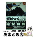 【中古】 ダビつく～ダービー馬をつくろう！～パーフェクトガイド / エンタテインメント書籍編集部, ドリームキャストマガジン編集部 / ソフトバンククリエイティ 単行本 【宅配便出荷】