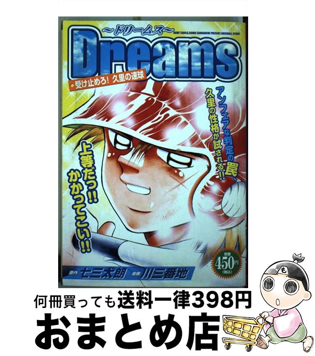 ����š� Dreams�ʼ����ߤ������Τ��®��� / ���� ��ϯ, �� ������ / ���̼� [���ߥå�]�������ؽв١�