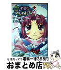 【中古】 ナースウィッチ小麦ちゃんマジカルて 2 / 中島 零 / 白泉社 [コミック]【宅配便出荷】