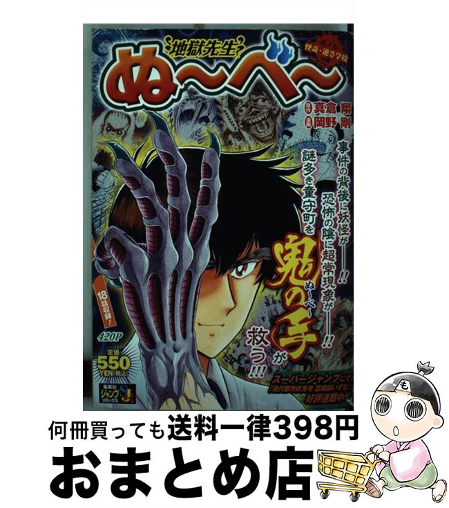 【中古】 地獄先生ぬーべー 其ノ7 / 真倉 翔, 岡野 剛 / 集英社 [ムック]【宅配便出荷】