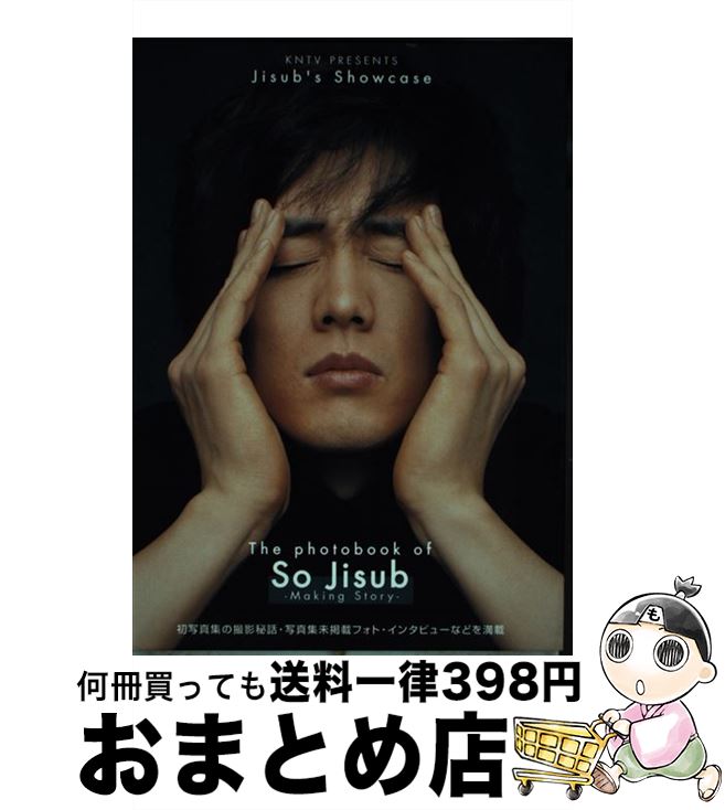 【中古】 The　photobook　of　So　Jisub Making　story　Jisub’s　show / 竹書房 / 竹書房 [単行本]【宅配便出荷】