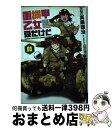 【中古】 重機甲乙女豆だけど 01 / 真鍋譲治 / 芳文社 コミック 【宅配便出荷】