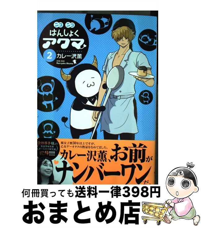 【中古】 ニコニコはんしょくアク