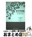 【中古】 紛争管理論 新たな視点と方向性 / レビン小林 久子, モートン ドイッチ, ピーター T コールマン / 日本加除出版 単行本 【宅配便出荷】