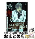 【中古】 極悪BL ワルい男たちよ、啼け / 桐式トキコ, 天河藍, 犬神スケキヨ, 七菱ヒロ, kayama, みづい甘, 多田基生, 浅井西, 阿賀直己, 松吉アコ / 三交社 [コミック]【宅配便出荷】