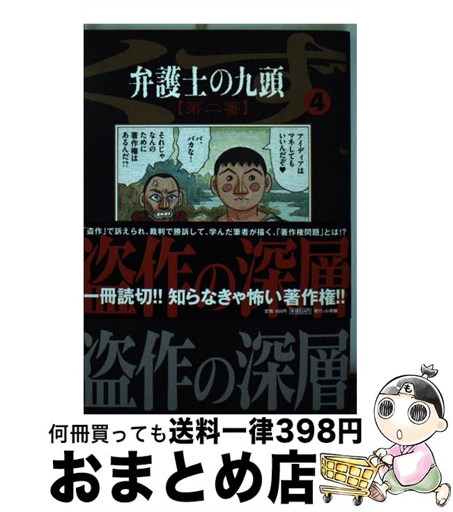 【中古】 弁護士のくず第二審 九頭 