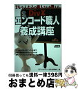  DivXエンコード職人養成講座 2ちゃんねるの職人さんが教える / 2ちゃんねるエンコ職人協同組合 / アスキー 