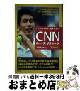 【中古】 CNNニュース リスニング 2014「秋冬」 / CNN English Express編 / 朝日出版社 単行本 【宅配便出荷】