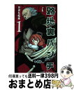 【中古】 路地裏バンチ 1 / かばた 松本 / 集英社 [コミック]【宅配便出荷】