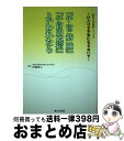 【中古】 「子宮筋腫」「子宮内膜症」といわれたら ひとりで不安にならないで / 婦人生活社 / 婦人生活社 単行本 【宅配便出荷】