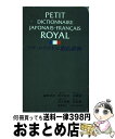 著者：恒川 邦夫出版社：旺文社サイズ：ハードカバーISBN-10：4010750308ISBN-13：9784010750308■こちらの商品もオススメです ● ふっと心がかるくなる禅の言葉 / 宮下 真, 永井 政之 / 永岡書店 [文庫] ● 雨天炎天 ギリシャ・トルコ辺境紀行 改版 / 村上 春樹 / 新潮社 [文庫] ● 簡約現代中国語辞典 / 香坂 順一 / 光生館 [ハードカバー] ● 中国行きのスロウ・ボート / 村上 春樹 / 中央公論新社 [文庫] ● 死体は生きている / 上野 正彦 / KADOKAWA [単行本] ● ライトハウス和英辞典 第3版 / 小島 義郎 / 研究社 [ペーパーバック] ● クラウン仏和辞典 第4版 / 天羽 均 / 三省堂 [単行本] ● 現代フランス語辞典 / 中條屋 進 / 白水社 [単行本] ● 誰も書けなかった死後世界地図 / A. ファーニス, A. Farnese, 岩大路 邦夫 / コスモトゥーワン [単行本] ● 街場のメディア論 / 内田 樹 / 光文社 [新書] ● 人は一瞬で変われる / 鎌田 實 / 集英社 [新書] ● 旺文社漢和辞典 第5版 / 赤塚忠 / 旺文社 [単行本] ● ジーニアス和英辞典 / 小西 友七 / 大修館書店 [単行本] ● 旅する人 / 玉村 富男 / 中央公論新社 [文庫] ● 現代フランス語辞典 第2版 / 宮原 信, 中条 屋進, G. メランベルジェ, 一戸 とおる, 丸山 義博, 吉川 一義, 大久保 康明, Gabriel Mehrenberger, 山田 ジャク / 白水社 [単行本] ■通常24時間以内に出荷可能です。※繁忙期やセール等、ご注文数が多い日につきましては　発送まで72時間かかる場合があります。あらかじめご了承ください。■宅配便(送料398円)にて出荷致します。合計3980円以上は送料無料。■ただいま、オリジナルカレンダーをプレゼントしております。■送料無料の「もったいない本舗本店」もご利用ください。メール便送料無料です。■お急ぎの方は「もったいない本舗　お急ぎ便店」をご利用ください。最短翌日配送、手数料298円から■中古品ではございますが、良好なコンディションです。決済はクレジットカード等、各種決済方法がご利用可能です。■万が一品質に不備が有った場合は、返金対応。■クリーニング済み。■商品画像に「帯」が付いているものがありますが、中古品のため、実際の商品には付いていない場合がございます。■商品状態の表記につきまして・非常に良い：　　使用されてはいますが、　　非常にきれいな状態です。　　書き込みや線引きはありません。・良い：　　比較的綺麗な状態の商品です。　　ページやカバーに欠品はありません。　　文章を読むのに支障はありません。・可：　　文章が問題なく読める状態の商品です。　　マーカーやペンで書込があることがあります。　　商品の痛みがある場合があります。