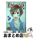 著者：かれん出版社：集英社サイズ：コミックISBN-10：4088645553ISBN-13：9784088645551■こちらの商品もオススメです ● キミのとなりで青春中。 7 / 藤沢 志月 / 小学館 [コミック] ● 君からのレジュメ 2 / かれん / 集英社 [コミック] ● 君からのレジュメ 5 / かれん / 集英社 [コミック] ● 君からのレジュメ 4 / かれん / 集英社 [コミック] ● 君からのレジュメ 3 / かれん / 集英社 [コミック] ● 君からのレジュメ 1 / かれん / 集英社 [コミック] ● ごちそうは黄昏の帰り道 1 / 志村 志保子 / 集英社 [コミック] ● 君からのレジュメ 8 / かれん / 集英社 [コミック] ■通常24時間以内に出荷可能です。※繁忙期やセール等、ご注文数が多い日につきましては　発送まで72時間かかる場合があります。あらかじめご了承ください。■宅配便(送料398円)にて出荷致します。合計3980円以上は送料無料。■ただいま、オリジナルカレンダーをプレゼントしております。■送料無料の「もったいない本舗本店」もご利用ください。メール便送料無料です。■お急ぎの方は「もったいない本舗　お急ぎ便店」をご利用ください。最短翌日配送、手数料298円から■中古品ではございますが、良好なコンディションです。決済はクレジットカード等、各種決済方法がご利用可能です。■万が一品質に不備が有った場合は、返金対応。■クリーニング済み。■商品画像に「帯」が付いているものがありますが、中古品のため、実際の商品には付いていない場合がございます。■商品状態の表記につきまして・非常に良い：　　使用されてはいますが、　　非常にきれいな状態です。　　書き込みや線引きはありません。・良い：　　比較的綺麗な状態の商品です。　　ページやカバーに欠品はありません。　　文章を読むのに支障はありません。・可：　　文章が問題なく読める状態の商品です。　　マーカーやペンで書込があることがあります。　　商品の痛みがある場合があります。