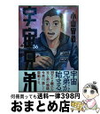 【中古】 宇宙兄弟 36 / 小山 宙哉 / 講談社 [コミック]【宅配便出荷】