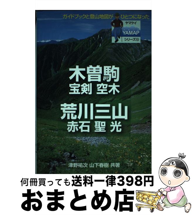 著者：津野 祐次, 山下 春樹出版社：山と溪谷社サイズ：単行本ISBN-10：4635531104ISBN-13：9784635531108■通常24時間以内に出荷可能です。※繁忙期やセール等、ご注文数が多い日につきましては　発送まで72時間かかる場合があります。あらかじめご了承ください。■宅配便(送料398円)にて出荷致します。合計3980円以上は送料無料。■ただいま、オリジナルカレンダーをプレゼントしております。■送料無料の「もったいない本舗本店」もご利用ください。メール便送料無料です。■お急ぎの方は「もったいない本舗　お急ぎ便店」をご利用ください。最短翌日配送、手数料298円から■中古品ではございますが、良好なコンディションです。決済はクレジットカード等、各種決済方法がご利用可能です。■万が一品質に不備が有った場合は、返金対応。■クリーニング済み。■商品画像に「帯」が付いているものがありますが、中古品のため、実際の商品には付いていない場合がございます。■商品状態の表記につきまして・非常に良い：　　使用されてはいますが、　　非常にきれいな状態です。　　書き込みや線引きはありません。・良い：　　比較的綺麗な状態の商品です。　　ページやカバーに欠品はありません。　　文章を読むのに支障はありません。・可：　　文章が問題なく読める状態の商品です。　　マーカーやペンで書込があることがあります。　　商品の痛みがある場合があります。