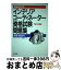 【中古】 最新5か年インテリアコーディネーター資格試験問題集 平成10年度版 / 井上書院 / 井上書院 [単行本]【宅配便出荷】