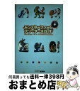 【中古】 モンスターファームブリーダーズガイド / ファミコン通信書籍編集部 / アスペクト [単行本]【宅配便出荷】