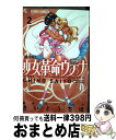 【中古】 新装版少女革命ウテナ 2 / さいとう ちほ / 小学館 コミック 【宅配便出荷】