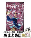 【中古】 新装版少女革命ウテナ 1 / さいとう ちほ / 小学館 コミック 【宅配便出荷】