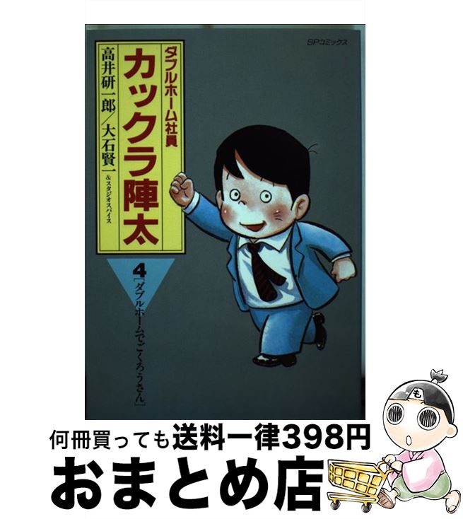 【中古】 カックラ陣太 4 / 高井 研一郎, 大石 賢一 / リイド社 [ペーパーバック]【宅配便出荷】