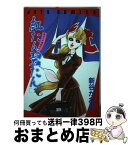 【中古】 紅たん碧たん 1 / 新谷 かおる / 白泉社 [コミック]【宅配便出荷】