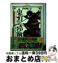 【中古】 オールカラー版「鬼灯の冷徹」セレクション 色がついたらよさそうな話をカラーにしてみました / 江口 夏実 / 講談社 コミック 【宅配便出荷】