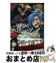 【中古】 天元突破グレンラガン男一匹編 / GAINAX, 中島かずき, ののやまさき / 小学館クリエイティブ コミック 【宅配便出荷】