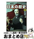 【中古】 日本の歴史 13 / 山本 博文 / KADOKAWA 単行本 【宅配便出荷】