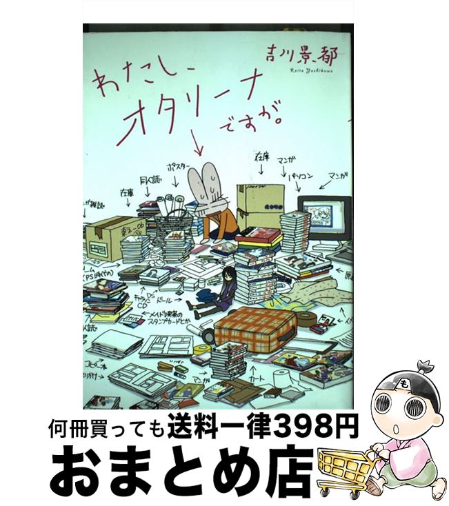 著者：吉川 景都出版社：マガジンハウスサイズ：単行本ISBN-10：4838718659ISBN-13：9784838718658■こちらの商品もオススメです ● 3月のライオン 6 / 羽海野 チカ / 白泉社 [コミック] ● 3月のライオン 7 / 羽海野 チカ / 白泉社 [コミック] ● 聖☆おにいさん 11 / 中村 光 / 講談社 [コミック] ● 聖☆おにいさん 15 / 講談社 [コミック] ● 聖☆おにいさん 10 / 中村 光 / 講談社 [コミック] ● 3月のライオン 13 / 羽海野チカ / 白泉社 [コミック] ● 聖☆おにいさん 12 / 中村 光 / 講談社 [コミック] ● 聖☆おにいさん 14 / 中村 光 / 講談社 [コミック] ● 聖☆おにいさん 13 / 中村 光 / 講談社 [コミック] ● 式の前日 / 穂積 / 小学館 [コミック] ● チーズスイートホーム volume2 / こなみ かなた / 講談社 [コミック] ● 樫木裕実カーヴィーダンスで楽やせ！ / 樫木裕実 / 学研プラス [ムック] ● 花のズボラ飯 2 / 久住昌之, 水沢悦子 / 秋田書店 [コミック] ● 花のズボラ飯 / 久住 昌之, 水沢 悦子 / 秋田書店 [コミック] ● 兄の嫁と暮らしています。 5 / くずしろ / スクウェア・エニックス [コミック] ■通常24時間以内に出荷可能です。※繁忙期やセール等、ご注文数が多い日につきましては　発送まで72時間かかる場合があります。あらかじめご了承ください。■宅配便(送料398円)にて出荷致します。合計3980円以上は送料無料。■ただいま、オリジナルカレンダーをプレゼントしております。■送料無料の「もったいない本舗本店」もご利用ください。メール便送料無料です。■お急ぎの方は「もったいない本舗　お急ぎ便店」をご利用ください。最短翌日配送、手数料298円から■中古品ではございますが、良好なコンディションです。決済はクレジットカード等、各種決済方法がご利用可能です。■万が一品質に不備が有った場合は、返金対応。■クリーニング済み。■商品画像に「帯」が付いているものがありますが、中古品のため、実際の商品には付いていない場合がございます。■商品状態の表記につきまして・非常に良い：　　使用されてはいますが、　　非常にきれいな状態です。　　書き込みや線引きはありません。・良い：　　比較的綺麗な状態の商品です。　　ページやカバーに欠品はありません。　　文章を読むのに支障はありません。・可：　　文章が問題なく読める状態の商品です。　　マーカーやペンで書込があることがあります。　　商品の痛みがある場合があります。