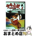 【中古】 サーキットの狼 漫画家40周年記念オールカラー復刻版 公道グランプリ編　2 / 池沢早人師(いけざわ さとし) / モーターマガジン社 [ムック]【宅配便出荷】