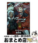 【中古】 トップをねらえ2！ / 茜 虎徹 / KADOKAWA(富士見書房) [コミック]【宅配便出荷】