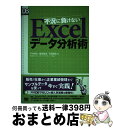 著者：平井 明夫出版社：翔泳社サイズ：単行本ISBN-10：4798121436ISBN-13：9784798121437■通常24時間以内に出荷可能です。※繁忙期やセール等、ご注文数が多い日につきましては　発送まで72時間かかる場合があります。あらかじめご了承ください。■宅配便(送料398円)にて出荷致します。合計3980円以上は送料無料。■ただいま、オリジナルカレンダーをプレゼントしております。■送料無料の「もったいない本舗本店」もご利用ください。メール便送料無料です。■お急ぎの方は「もったいない本舗　お急ぎ便店」をご利用ください。最短翌日配送、手数料298円から■中古品ではございますが、良好なコンディションです。決済はクレジットカード等、各種決済方法がご利用可能です。■万が一品質に不備が有った場合は、返金対応。■クリーニング済み。■商品画像に「帯」が付いているものがありますが、中古品のため、実際の商品には付いていない場合がございます。■商品状態の表記につきまして・非常に良い：　　使用されてはいますが、　　非常にきれいな状態です。　　書き込みや線引きはありません。・良い：　　比較的綺麗な状態の商品です。　　ページやカバーに欠品はありません。　　文章を読むのに支障はありません。・可：　　文章が問題なく読める状態の商品です。　　マーカーやペンで書込があることがあります。　　商品の痛みがある場合があります。