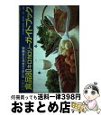 【中古】 食品80キロカロリーガイドブック 見て覚える食品の栄養価　最新版 / 香川 綾 / 女子栄養大学出版部 [ペーパーバック]【宅配便出荷】