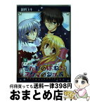 【中古】 てんしのはねとアクマのシッポ 2 / 霧賀 ユキ / スクウェア・エニックス [コミック]【宅配便出荷】