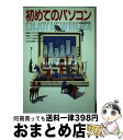 著者：山田 祥平出版社：主婦と生活社サイズ：単行本ISBN-10：439111190XISBN-13：9784391111903■通常24時間以内に出荷可能です。※繁忙期やセール等、ご注文数が多い日につきましては　発送まで72時間かかる場合があります。あらかじめご了承ください。■宅配便(送料398円)にて出荷致します。合計3980円以上は送料無料。■ただいま、オリジナルカレンダーをプレゼントしております。■送料無料の「もったいない本舗本店」もご利用ください。メール便送料無料です。■お急ぎの方は「もったいない本舗　お急ぎ便店」をご利用ください。最短翌日配送、手数料298円から■中古品ではございますが、良好なコンディションです。決済はクレジットカード等、各種決済方法がご利用可能です。■万が一品質に不備が有った場合は、返金対応。■クリーニング済み。■商品画像に「帯」が付いているものがありますが、中古品のため、実際の商品には付いていない場合がございます。■商品状態の表記につきまして・非常に良い：　　使用されてはいますが、　　非常にきれいな状態です。　　書き込みや線引きはありません。・良い：　　比較的綺麗な状態の商品です。　　ページやカバーに欠品はありません。　　文章を読むのに支障はありません。・可：　　文章が問題なく読める状態の商品です。　　マーカーやペンで書込があることがあります。　　商品の痛みがある場合があります。