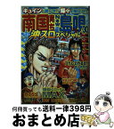 【中古】 南国育ち＆　new島唄30沖スロスペシャル / 雄出版 / 雄出版 [コミック]【宅配便出荷】