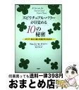 【中古】 スピリチュアル・パワーが目覚める10の秘密 ダイアー博士の愛と幸運を呼ぶ生き方 / ウエイン・W. ダイアー, Wayne W. Dyer, 堤 江実...