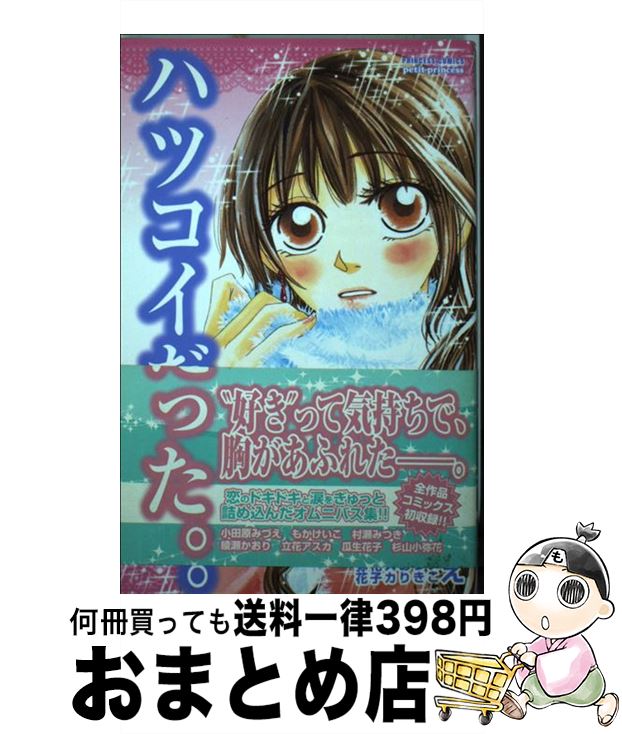 著者：小田原 みづえ, もか けいこ出版社：秋田書店サイズ：コミックISBN-10：4253197523ISBN-13：9784253197526■こちらの商品もオススメです ● 年上のヒト。 2 / 小田原 みづえ / 秋田書店 [コミック] ● 劇場版名探偵コナン探偵たちの鎮魂歌 / 青山 剛昌 / 小学館 [コミック] ● 年上のヒト。Love　life / 小田原 みづえ / 秋田書店 [コミック] ● マッドシンデレラ 3 / 山本 小鉄子 / 大洋図書 [コミック] ● マッドシンデレラ 2 / 山本 小鉄子 / 大洋図書 [コミック] ● 年上のヒト。 3 / 小田原 みづえ / 秋田書店 [コミック] ● 年上のヒト。once　more / 小田原 みづえ / 秋田書店 [コミック] ● Honey　Honey～はにはに / 小田原 みづえ / 秋田書店 [コミック] ● 彼の1番になる方法 2 / 小田原 みづえ / 秋田書店 [コミック] ● マッドシンデレラ / 山本 小鉄子 / 大洋図書 [コミック] ● ヌードは恋を纏う / 小田原 みづえ / 秋田書店 [コミック] ● Love　Heart 上 / 画・月島 綾 作・kuku / 双葉社 [コミック] ● Love　Heart 下 / 画・月島 綾 作・kuku / 双葉社 [コミック] ● マッドシンデレラ 5 / 山本 小鉄子 / 大洋図書 [コミック] ● マッドシンデレラ 4 / 山本 小鉄子 / 大洋図書 [コミック] ■通常24時間以内に出荷可能です。※繁忙期やセール等、ご注文数が多い日につきましては　発送まで72時間かかる場合があります。あらかじめご了承ください。■宅配便(送料398円)にて出荷致します。合計3980円以上は送料無料。■ただいま、オリジナルカレンダーをプレゼントしております。■送料無料の「もったいない本舗本店」もご利用ください。メール便送料無料です。■お急ぎの方は「もったいない本舗　お急ぎ便店」をご利用ください。最短翌日配送、手数料298円から■中古品ではございますが、良好なコンディションです。決済はクレジットカード等、各種決済方法がご利用可能です。■万が一品質に不備が有った場合は、返金対応。■クリーニング済み。■商品画像に「帯」が付いているものがありますが、中古品のため、実際の商品には付いていない場合がございます。■商品状態の表記につきまして・非常に良い：　　使用されてはいますが、　　非常にきれいな状態です。　　書き込みや線引きはありません。・良い：　　比較的綺麗な状態の商品です。　　ページやカバーに欠品はありません。　　文章を読むのに支障はありません。・可：　　文章が問題なく読める状態の商品です。　　マーカーやペンで書込があることがあります。　　商品の痛みがある場合があります。