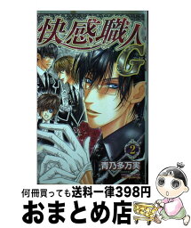 【中古】 快感職人G 2 / 青乃 多万実 / 秋田書店 [コミック]【宅配便出荷】