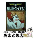 著者：手塚 治虫出版社：講談社サイズ：コミックISBN-10：4061732609ISBN-13：9784061732605■こちらの商品もオススメです ● 花のズボラ飯 / 久住 昌之, 水沢 悦子 / 秋田書店 [コミック] ● 花のズボラ飯 2 / 久住昌之, 水沢悦子 / 秋田書店 [コミック] ● 花のズボラ飯 3 / 久住昌之(原作), 水沢悦子(漫画) / 秋田書店 [コミック] ● 花のズボラ飯うんま～いレシピ / 久住 昌之, 水沢 悦子 / 主婦の友社 [単行本（ソフトカバー）] ● 健康応援レシピ1000 DS献立全集/DS/NTRPAOIJ/A 全年齢対象 / 任天堂 ● 世界一美味しい煮卵の作り方 / はらぺこグリズリー / 光文社 [新書] ● 手塚治虫漫画全集 259 / 手塚 治虫 / 講談社 [コミック] ● 戦国獅子伝 6 / 辻 真先, 横山 光輝 / 双葉社 [ペーパーバック] ● 笑ゥせぇるすまん 1 / 藤子 不二雄A / 中央公論新社 [文庫] ● 手塚治虫漫画全集 257 / 手塚 治虫 / 講談社 [コミック] ● ジャングル・タロ / 手塚 治虫 / 講談社 [コミック] ● 戦国獅子伝 5 / 辻 真先, 横山 光輝 / 双葉社 [ペーパーバック] ● 手塚治虫漫画全集 163 / 手塚 治虫 / 講談社 [コミック] ● 手塚治虫漫画全集 62 / 手塚 治虫 / 講談社 [コミック] ● 手塚治虫漫画全集 224 / 手塚 治虫 / 講談社 [コミック] ■通常24時間以内に出荷可能です。※繁忙期やセール等、ご注文数が多い日につきましては　発送まで72時間かかる場合があります。あらかじめご了承ください。■宅配便(送料398円)にて出荷致します。合計3980円以上は送料無料。■ただいま、オリジナルカレンダーをプレゼントしております。■送料無料の「もったいない本舗本店」もご利用ください。メール便送料無料です。■お急ぎの方は「もったいない本舗　お急ぎ便店」をご利用ください。最短翌日配送、手数料298円から■中古品ではございますが、良好なコンディションです。決済はクレジットカード等、各種決済方法がご利用可能です。■万が一品質に不備が有った場合は、返金対応。■クリーニング済み。■商品画像に「帯」が付いているものがありますが、中古品のため、実際の商品には付いていない場合がございます。■商品状態の表記につきまして・非常に良い：　　使用されてはいますが、　　非常にきれいな状態です。　　書き込みや線引きはありません。・良い：　　比較的綺麗な状態の商品です。　　ページやカバーに欠品はありません。　　文章を読むのに支障はありません。・可：　　文章が問題なく読める状態の商品です。　　マーカーやペンで書込があることがあります。　　商品の痛みがある場合があります。