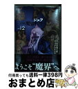 【中古】 十～忍法魔界転生～ 12 / せがわ まさき / 講談社 [コミック]【宅配便出荷】