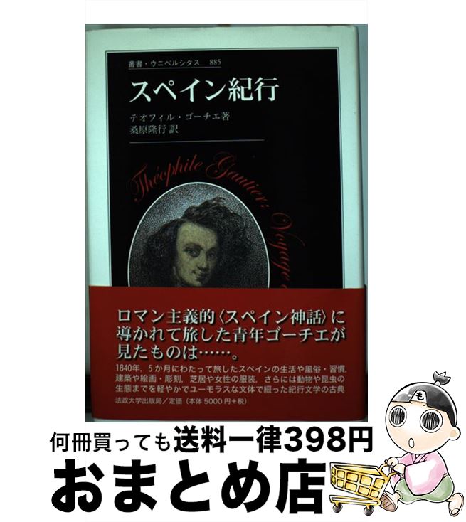 äʤޡޤȤŹ㤨֡š ڥ󵪹 / ƥե , Theophile Gautier,  δ / ˡؽǶ [ñ]ؽв١ۡפβǤʤ4,554ߤˤʤޤ