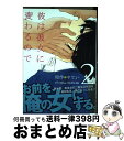 著者：壱崎 煉出版社：小学館サイズ：コミックISBN-10：409128423XISBN-13：9784091284235■こちらの商品もオススメです ● 聖☆おにいさん 9 / 中村 光 / 講談社 [コミック] ● 消えた初恋 1 / アルコ / 集英社 [コミック] ● 消えた初恋 3 / アルコ / 集英社 [コミック] ● ハツ・ハル 7 / 藤沢 志月 / 小学館 [コミック] ● 彼は彼女に変わるので 1 / 小学館 [コミック] ● 女騎士、経理になる。 4 / 三ツ矢 彰, Rootport / 幻冬舎コミックス [コミック] ● 彼は彼女に変わるので 3 / 壱崎 煉 / 小学館 [コミック] ● リアルアカウント 19 / 渡辺 静, オクショウ / 講談社 [コミック] ● トラップヒロイン 1 / 小学館 [コミック] ● 彼は彼女に変わるので 4 / 壱崎 煉 / 小学館 [コミック] ■通常24時間以内に出荷可能です。※繁忙期やセール等、ご注文数が多い日につきましては　発送まで72時間かかる場合があります。あらかじめご了承ください。■宅配便(送料398円)にて出荷致します。合計3980円以上は送料無料。■ただいま、オリジナルカレンダーをプレゼントしております。■送料無料の「もったいない本舗本店」もご利用ください。メール便送料無料です。■お急ぎの方は「もったいない本舗　お急ぎ便店」をご利用ください。最短翌日配送、手数料298円から■中古品ではございますが、良好なコンディションです。決済はクレジットカード等、各種決済方法がご利用可能です。■万が一品質に不備が有った場合は、返金対応。■クリーニング済み。■商品画像に「帯」が付いているものがありますが、中古品のため、実際の商品には付いていない場合がございます。■商品状態の表記につきまして・非常に良い：　　使用されてはいますが、　　非常にきれいな状態です。　　書き込みや線引きはありません。・良い：　　比較的綺麗な状態の商品です。　　ページやカバーに欠品はありません。　　文章を読むのに支障はありません。・可：　　文章が問題なく読める状態の商品です。　　マーカーやペンで書込があることがあります。　　商品の痛みがある場合があります。