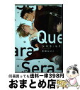 【中古】 ケサラ・セラ / 果桃 なばこ / 大洋図書 [コミック]【宅配便出荷】