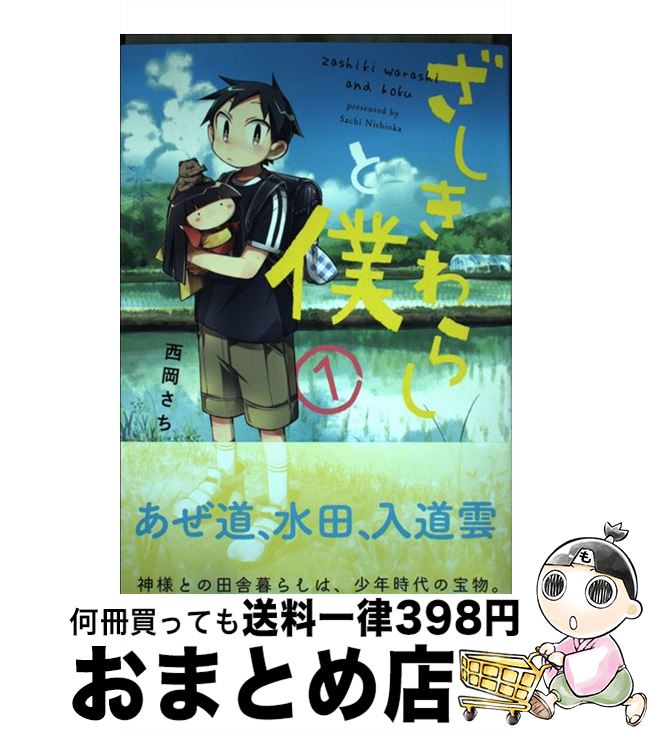 著者：西岡さち出版社：芳文社サイズ：コミックISBN-10：4832255797ISBN-13：9784832255791■通常24時間以内に出荷可能です。※繁忙期やセール等、ご注文数が多い日につきましては　発送まで72時間かかる場合があります。あらかじめご了承ください。■宅配便(送料398円)にて出荷致します。合計3980円以上は送料無料。■ただいま、オリジナルカレンダーをプレゼントしております。■送料無料の「もったいない本舗本店」もご利用ください。メール便送料無料です。■お急ぎの方は「もったいない本舗　お急ぎ便店」をご利用ください。最短翌日配送、手数料298円から■中古品ではございますが、良好なコンディションです。決済はクレジットカード等、各種決済方法がご利用可能です。■万が一品質に不備が有った場合は、返金対応。■クリーニング済み。■商品画像に「帯」が付いているものがありますが、中古品のため、実際の商品には付いていない場合がございます。■商品状態の表記につきまして・非常に良い：　　使用されてはいますが、　　非常にきれいな状態です。　　書き込みや線引きはありません。・良い：　　比較的綺麗な状態の商品です。　　ページやカバーに欠品はありません。　　文章を読むのに支障はありません。・可：　　文章が問題なく読める状態の商品です。　　マーカーやペンで書込があることがあります。　　商品の痛みがある場合があります。