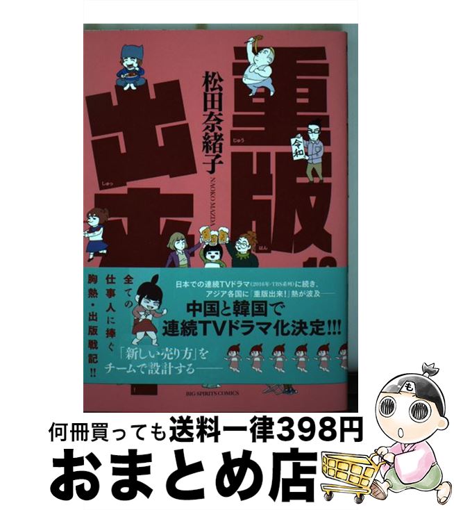 【中古】 重版出来！ 13 / 松田 奈緒子 / 小学館サービス [コミック]【宅配便出荷】