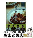 【中古】 週末男子めし「広告会社、男子寮のおかずくん」レシピ&TVドラマフォトブック / 広告会社、男子寮のおかずくん製作委員会, オトクニ / リブレ [単行...