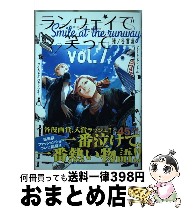 【中古】 ランウェイで笑って vol．7