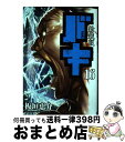 【中古】 新装版バキ 16 / 板垣 恵介 / 秋田書店 コミック 【宅配便出荷】