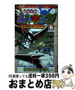 【中古】 甲虫王者ムシキングザックの冒険編 第6巻 / おおせ よしお / 小学館 [コミック]【宅 ...